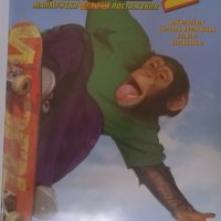 "Маймунски вертикални постижения 2" игрален филм на DVD