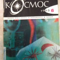 Списание "Космос - брой 6 - 1983 г." - 64 стр., снимка 1 - Списания и комикси - 24470078