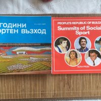 Книги за велики български спорни постижения, снимка 1 - Специализирана литература - 25246064