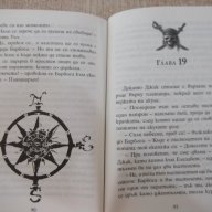 Книга "Проклятието на *Черната перла*-А.Тримбъл" - 128 стр., снимка 4 - Художествена литература - 18428866