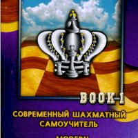56 руски шахматни книги (електронен вариант-PDF формат), снимка 9 - Специализирана литература - 25936055