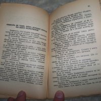 Михаил Зощенко избрани съчинения том 1 и 2 от 1941г., снимка 7 - Художествена литература - 20767366