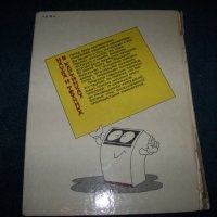 "Мир компьютров" част 1 японски комикс от 1988г. , снимка 11 - Детски книжки - 26106559