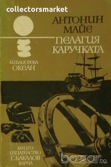 Пелагия Каручката, снимка 1