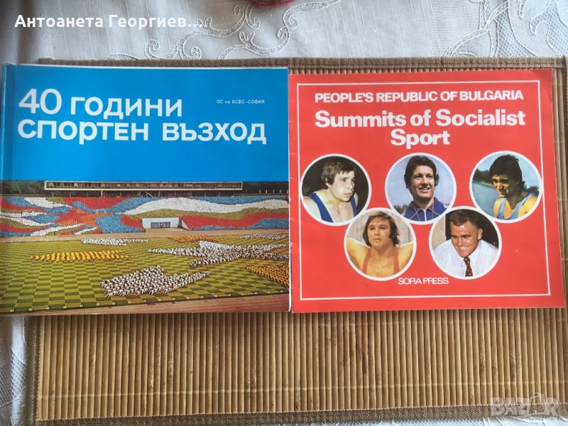 Книги за велики български спорни постижения, снимка 1