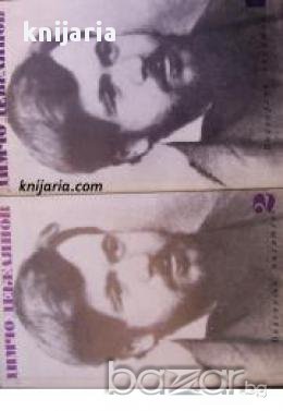 Димчо Дебелянов Съчинения в 2 тома: Том 1-2 , снимка 1