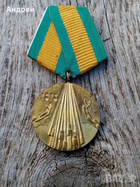 Медал,орден 100 години от освобождаването от османско робство, снимка 1