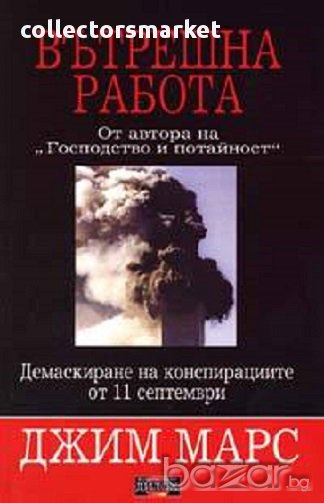 Вътрешна работа, снимка 1