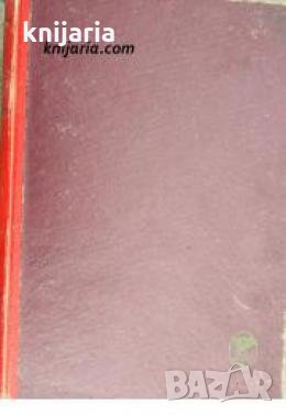 Избрани произведения в 9 тома том 5: Материализъм и Емпириокритицизъм , снимка 1