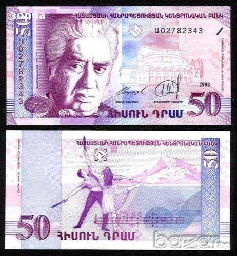 АРМЕНИЯ 50 ДРАМ 1998 UNC, снимка 1