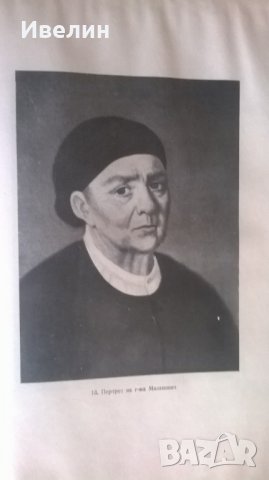 книга за художника николай павлович, снимка 6 - Антикварни и старинни предмети - 24637809