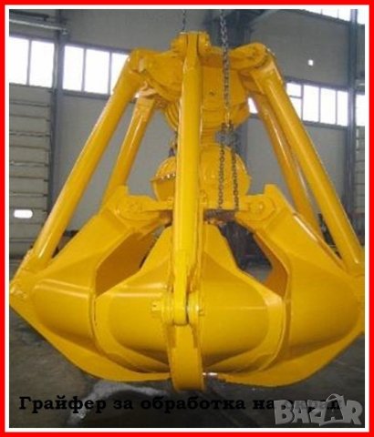 Многочелюстен грайфер 