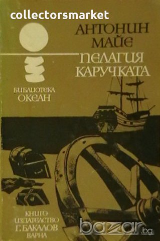 Пелагия Каручката