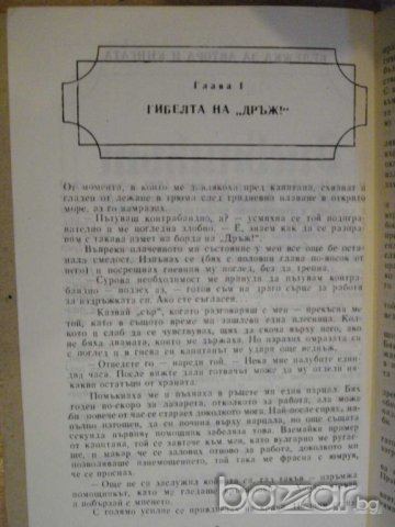 Книга ''Дневникът на пирата - Чарлс Мун Бенет" - 232 стр., снимка 3 - Художествена литература - 8213650