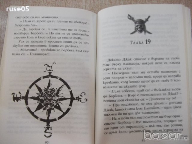 Книга "Проклятието на *Черната перла*-А.Тримбъл" - 128 стр., снимка 4 - Художествена литература - 18428866