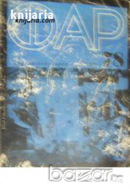 Научнопопулярен алманах ФАР 78 