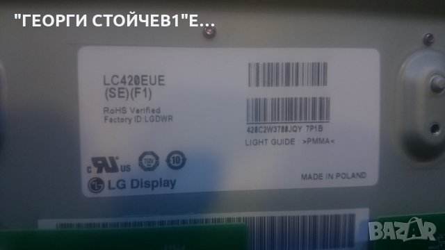    LG 42LM620S СЪС СЧУПЕНА МАТРИЦА, снимка 8 - Части и Платки - 23092671