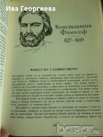 Жреци на човешкия дух - Слави Боянов, снимка 7 - Художествена литература - 13688609