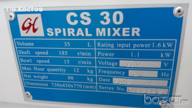 Тестомесачки Втора употреба за закуски пици и хляб Вилични Тестомесачки Втора употреба за закуски , снимка 11 - Обзавеждане за заведение - 19805441