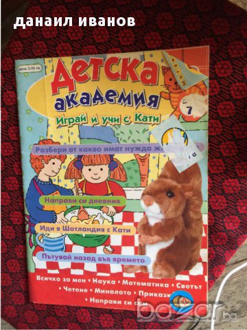 детска академия 577, снимка 1