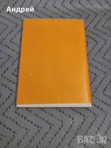 Стара програма на БЗНС 1990, снимка 4 - Антикварни и старинни предмети - 23579056