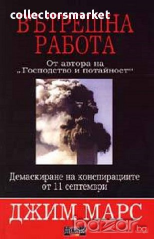 Вътрешна работа