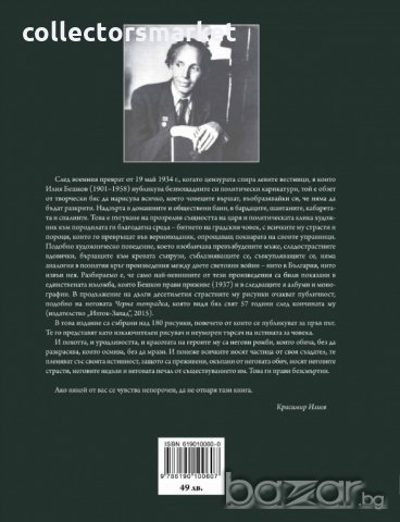 С рисунката правя човеци, снимка 2 - Художествена литература - 18698536