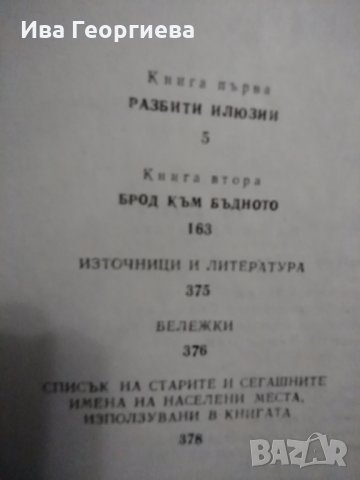 Гласове от миналото - Стоян Сейменов, снимка 4 - Художествена литература - 25616940