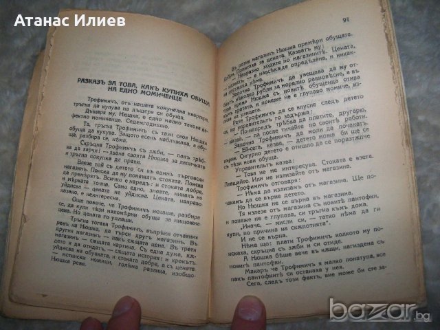 Михаил Зощенко избрани съчинения том 1 и 2 от 1941г., снимка 7 - Художествена литература - 20767366