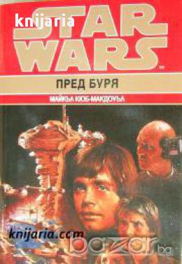 Star Wars книга 7. Кризата с Черния флот книга 1: Пред Буря, снимка 1 - Художествена литература - 17971710