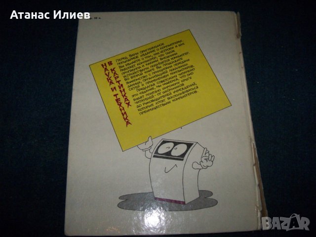 "Мир компьютров" част 1 японски комикс от 1988г. , снимка 11 - Детски книжки - 26106559