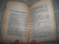 Михаил Зощенко избрани съчинения том 1 и 2 от 1941г., снимка 7