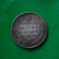 1/2 рубла Русия 1813, снимка 2 - Нумизматика и бонистика - 19109688
