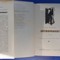 „Затворникът“ Кърт Вонегът, Библиотека "Избрани романи", 3 лв, снимка 3 - Художествена литература - 26150805