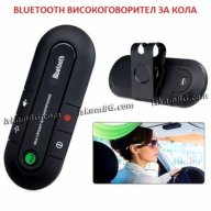 Bluetooth високоговорител за кола - КОД 0877, снимка 1 - Аксесоари и консумативи - 13863897