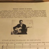 Школа за Китара, учебник за китара Никола Ников - 1977г Научи се сам да свириш на китара, снимка 4 - Китари - 18624157