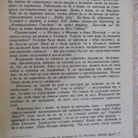 Книга "Вкусът на сезона - Оливия Голдсмит" - 704 стр., снимка 3 - Художествена литература - 18959313