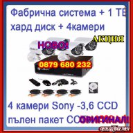 Хард диск 1тб-1800 твл Hd пакет-dvr4 канален+4 камери по ваш избор ,пълна система за видеонаблюдение, снимка 1 - Камери - 9682617