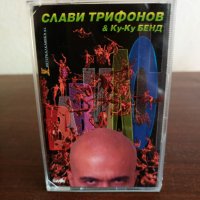 Слави Трифонов и Ку-Ку Бенд - Вавилон, снимка 1 - Аудио касети - 22736598