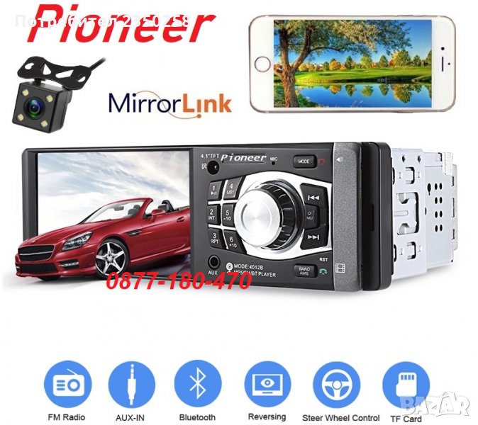 BLUETOOTH 1din Pioneer 4.1" Мултимедия за кола Авто радио плеър двд цд , снимка 1