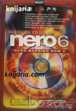 Запис на CD и DVD - Nero 6 , снимка 1