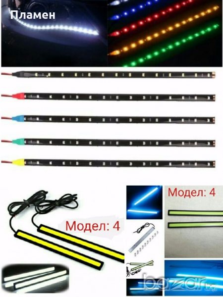Нови цени! LED DRL дневни светлини 12V 6000K водоустойчиви , подходящи и за халогени!, снимка 1