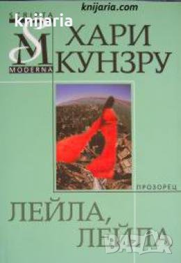 Лейла, Лейла , снимка 1