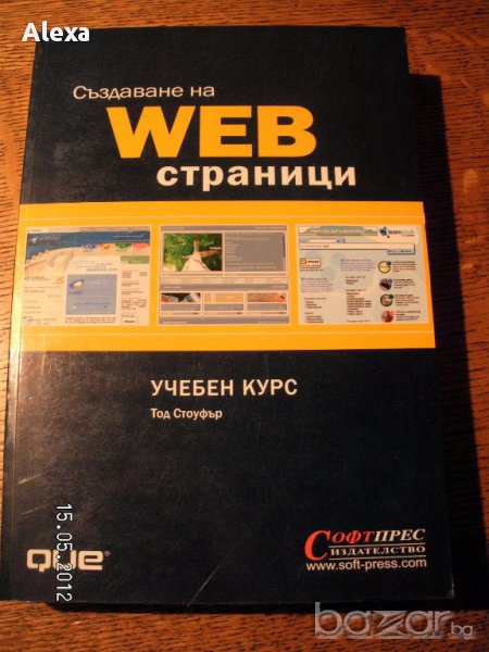 " Създаване на Web страници ", снимка 1