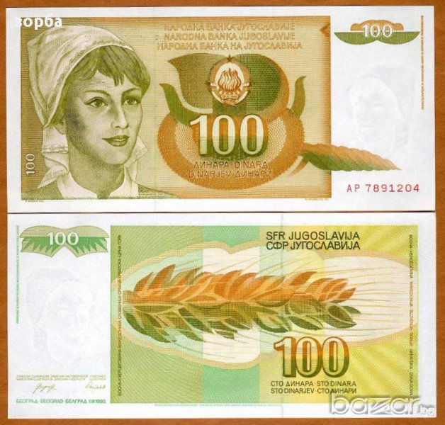ЮГОСЛАВИЯ 100 ДИНАРА 1990 РЯДКА UNC, снимка 1