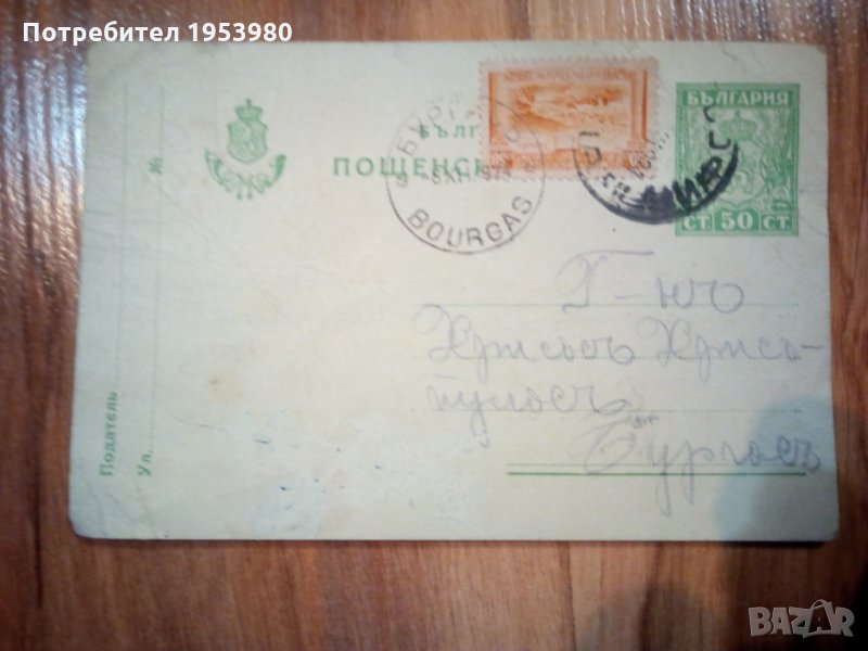 Стара пощенска квитанция 1925 година, снимка 1