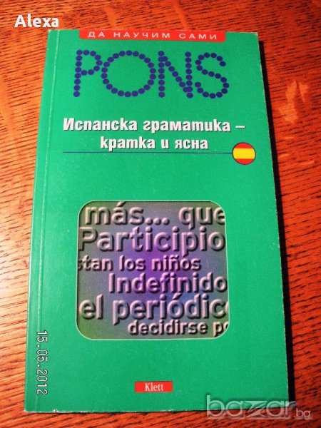 " Испанска граматика - кратка и ясна ", снимка 1