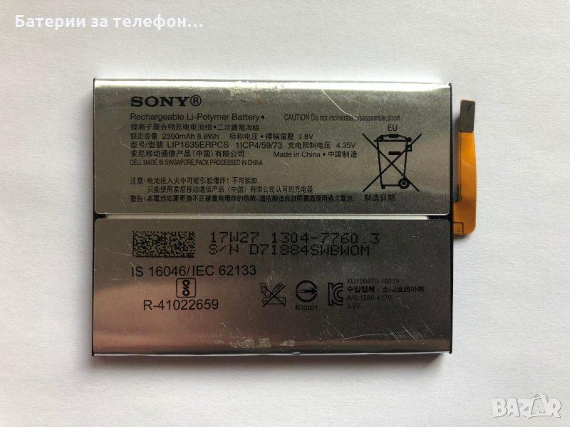 Оригинална Батерия за Sony Xperia XA1 G3121, снимка 1