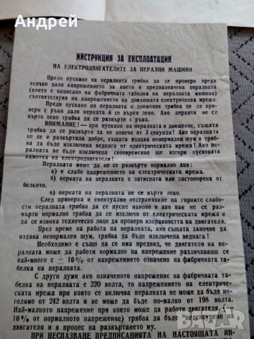Инструкция за експлоатация на Перална машина ЕП-60, снимка 5 - Колекции - 24057706