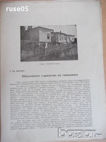 Книга "Юбил.книга на Рус.нар.мъжка гимн.*Княз Борис*"-200стр, снимка 3 - Други - 19298197
